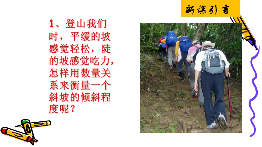 解直角三角形及其应用公开课.ppt_第2页