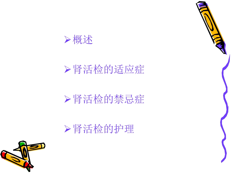 《肾活检的护理》PPT课件.ppt_第2页