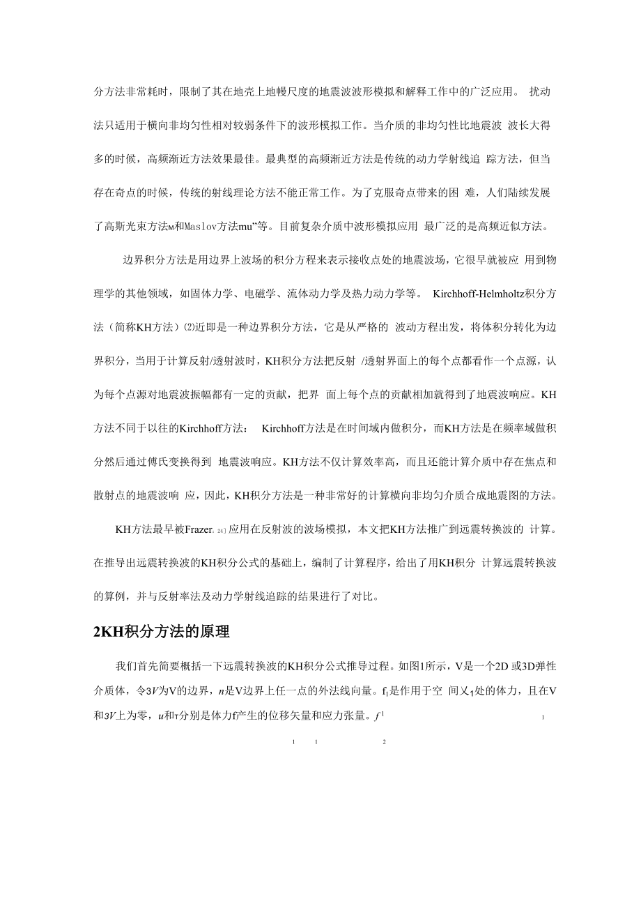 KH方法计算远震转换波.docx_第2页