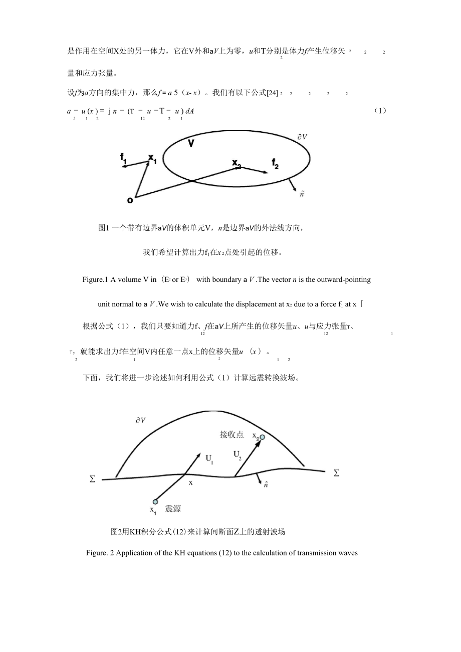 KH方法计算远震转换波.docx_第3页