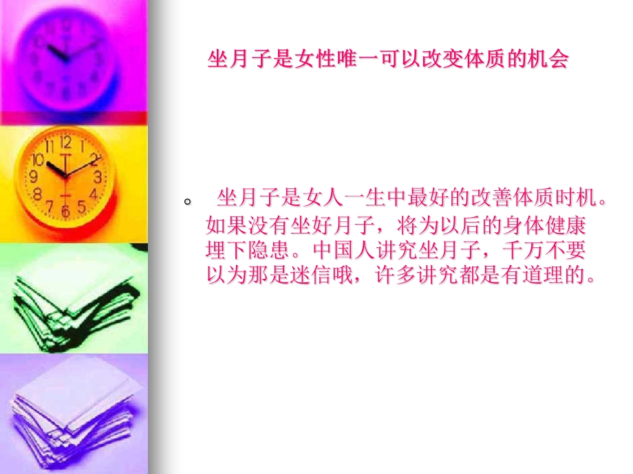 《坐月子概述》PPT课件.ppt_第1页