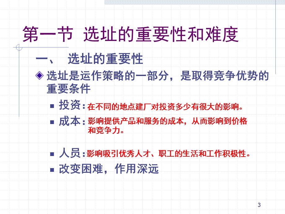 第五章制造业作业计划与控制.ppt_第3页