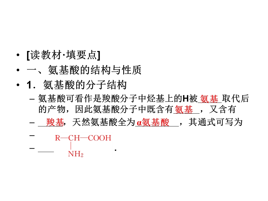 第三节蛋白质和核酸.ppt_第3页