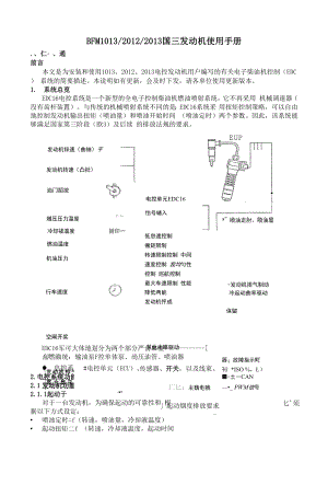 DEUTZ电控系统EDC16说明.docx