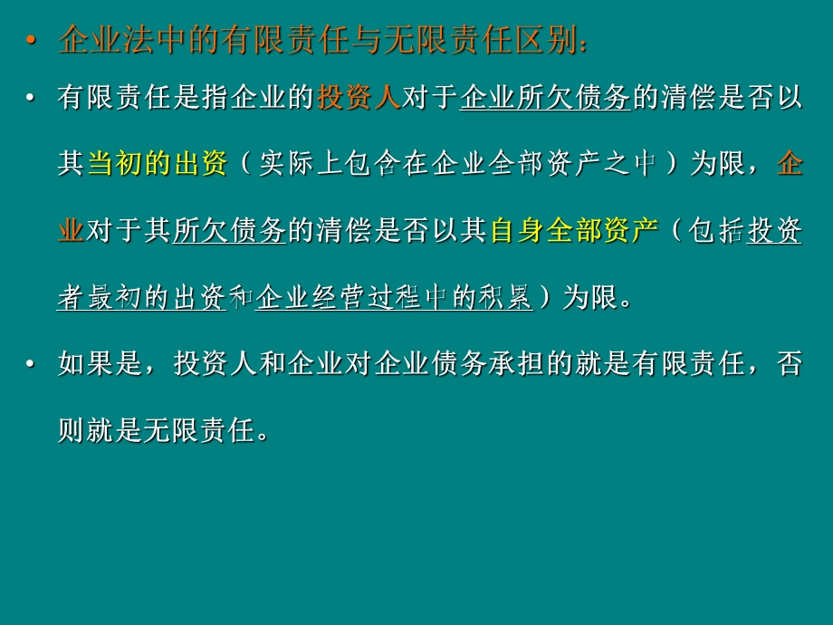 《私有企业法》PPT课件.ppt_第3页