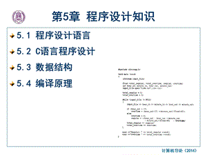 【教学课件】第5章程序设计知识.ppt