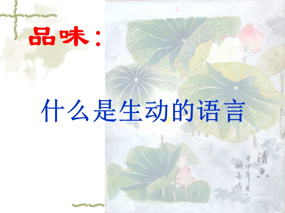 《让语言靓起来》PPT课件.ppt_第3页