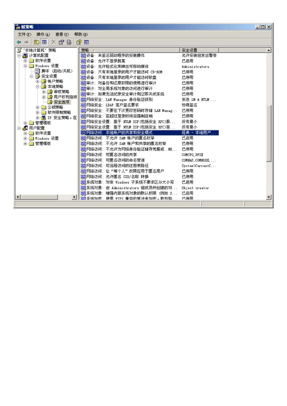 DCOM配置方法及DCOM并行计算程序的构建.docx_第2页