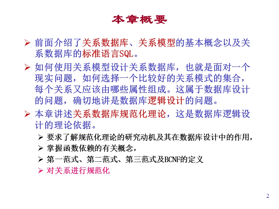 第4章 关系数据库设计理论.ppt_第2页