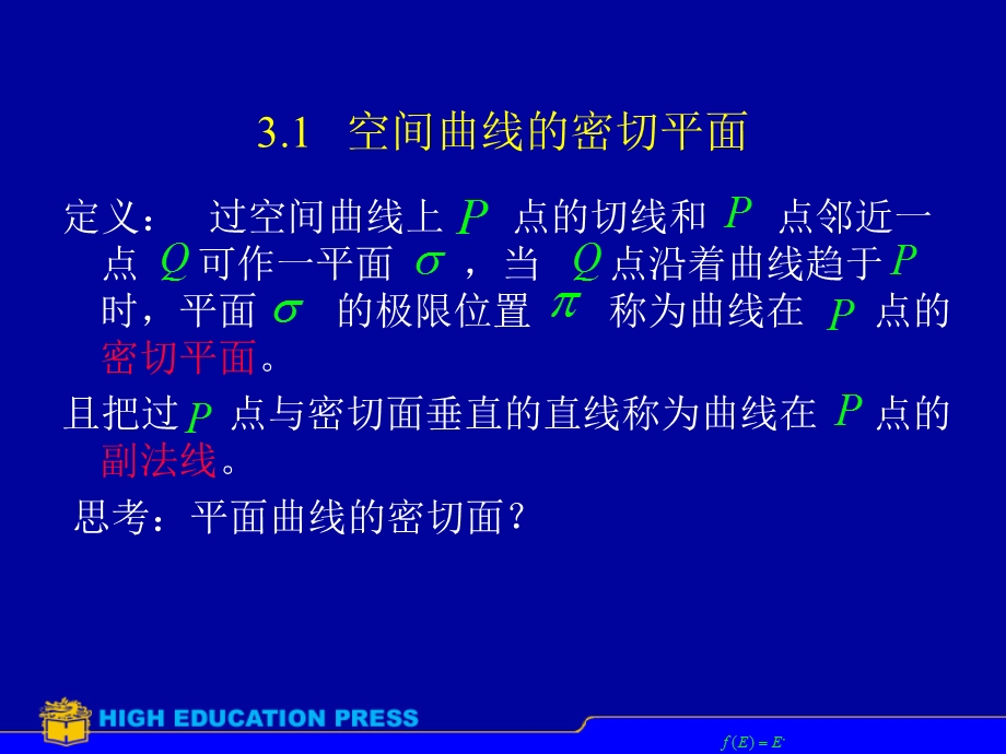 【教学课件】第三节空间曲线.ppt_第2页