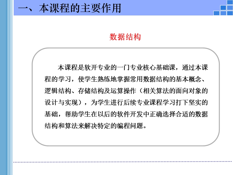 【大学课件】数据结构(NIIT).ppt_第3页