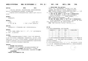 练习使用显微镜探究课导学案.doc