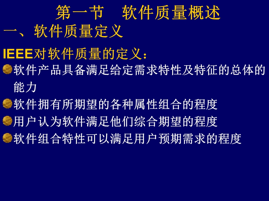 【教学课件】第14章软件质量管理与质量保证.ppt_第2页