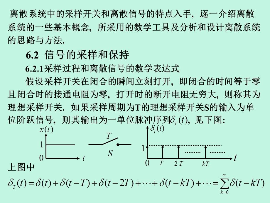 【教学课件】第六章采样离散控制系统.ppt_第2页