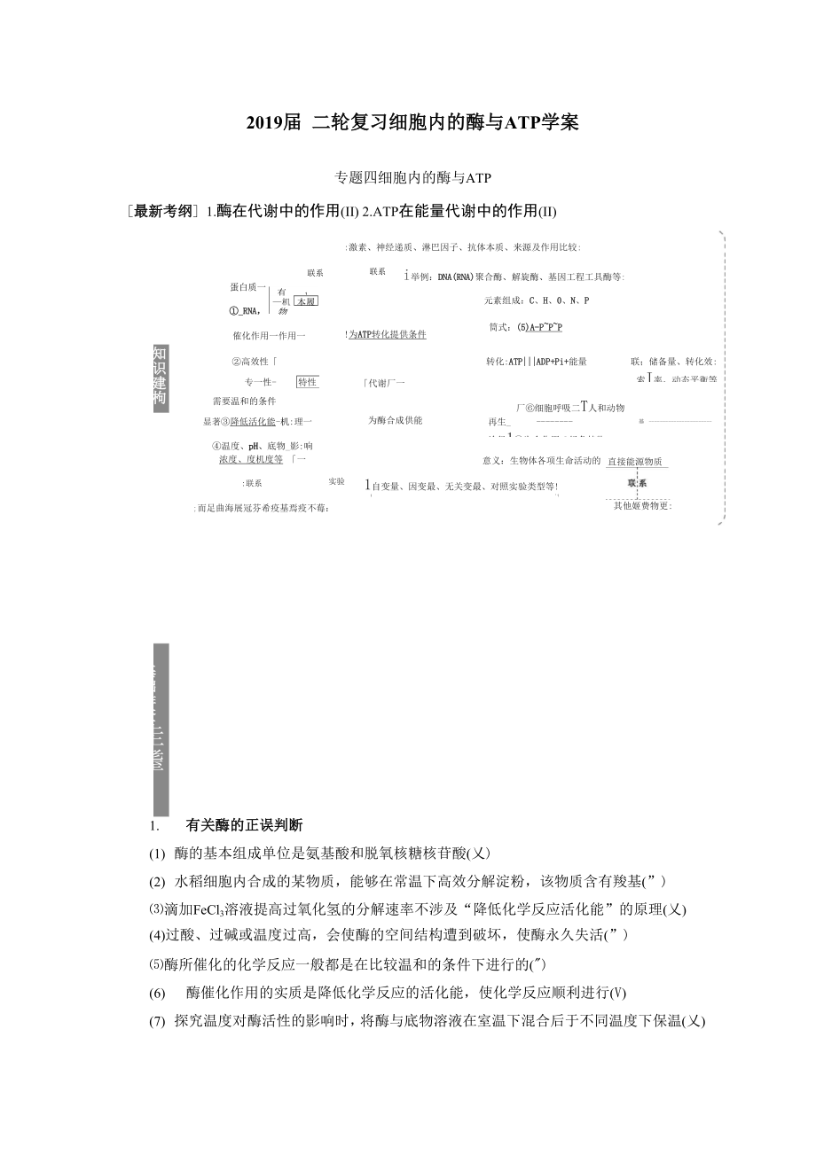 2019届二轮复习 细胞内的酶与ATP 学案.docx_第1页