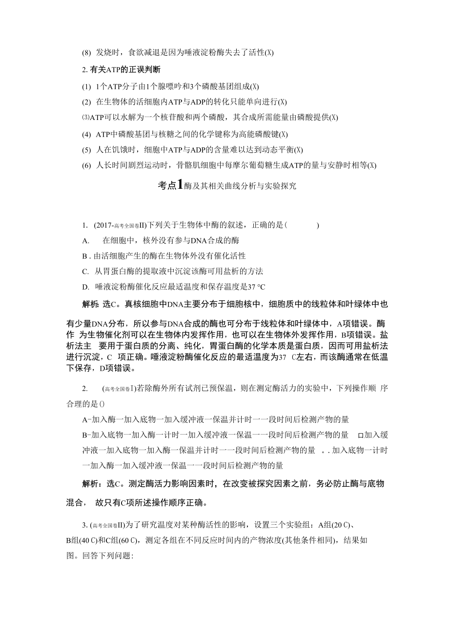 2019届二轮复习 细胞内的酶与ATP 学案.docx_第2页