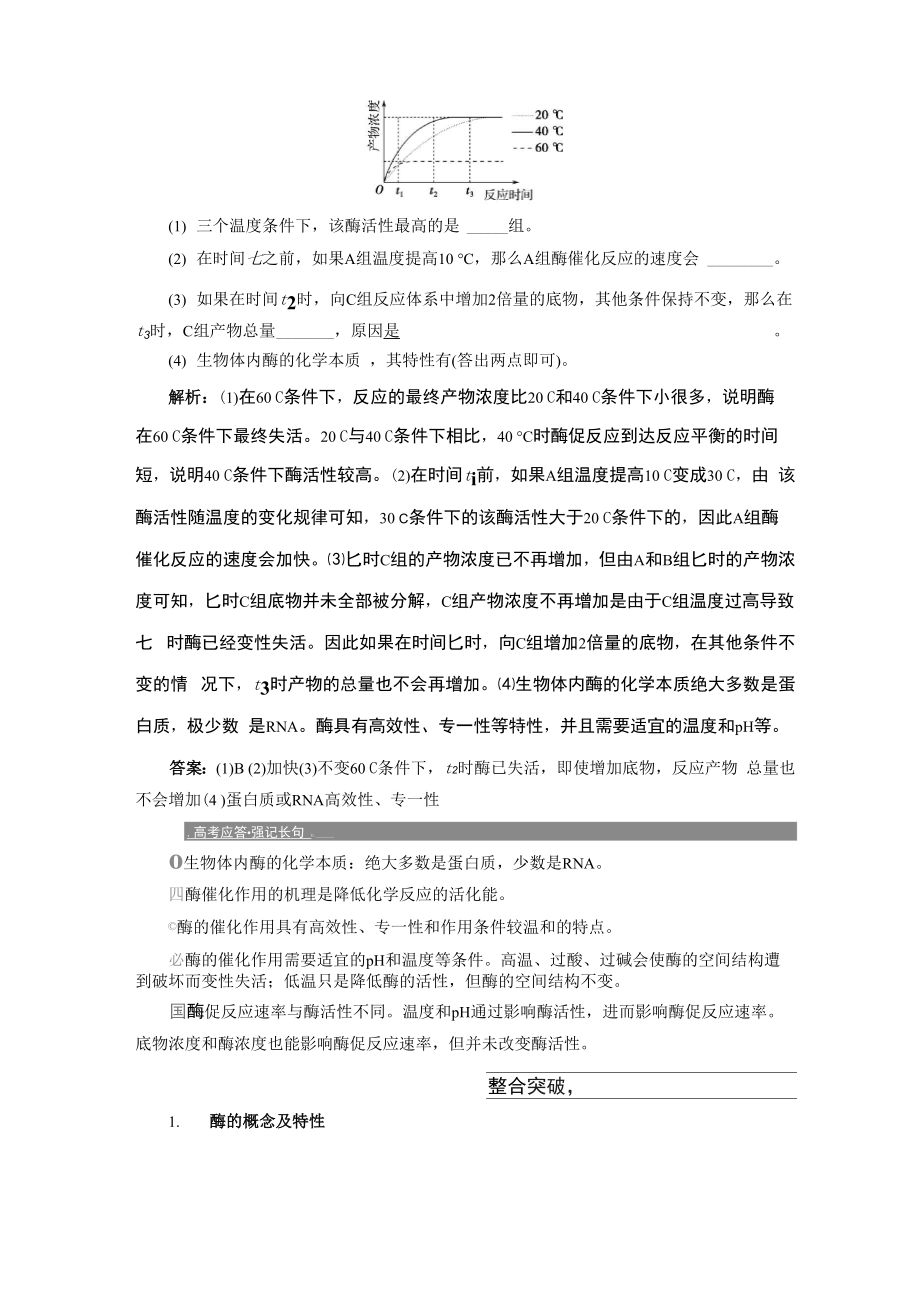 2019届二轮复习 细胞内的酶与ATP 学案.docx_第3页