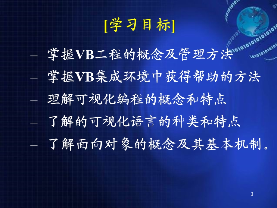 【教学课件】第一讲可视化编程理论概述.ppt_第3页