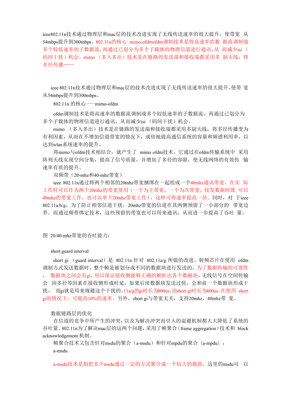 80211n无线网络技术剖析.docx_第1页