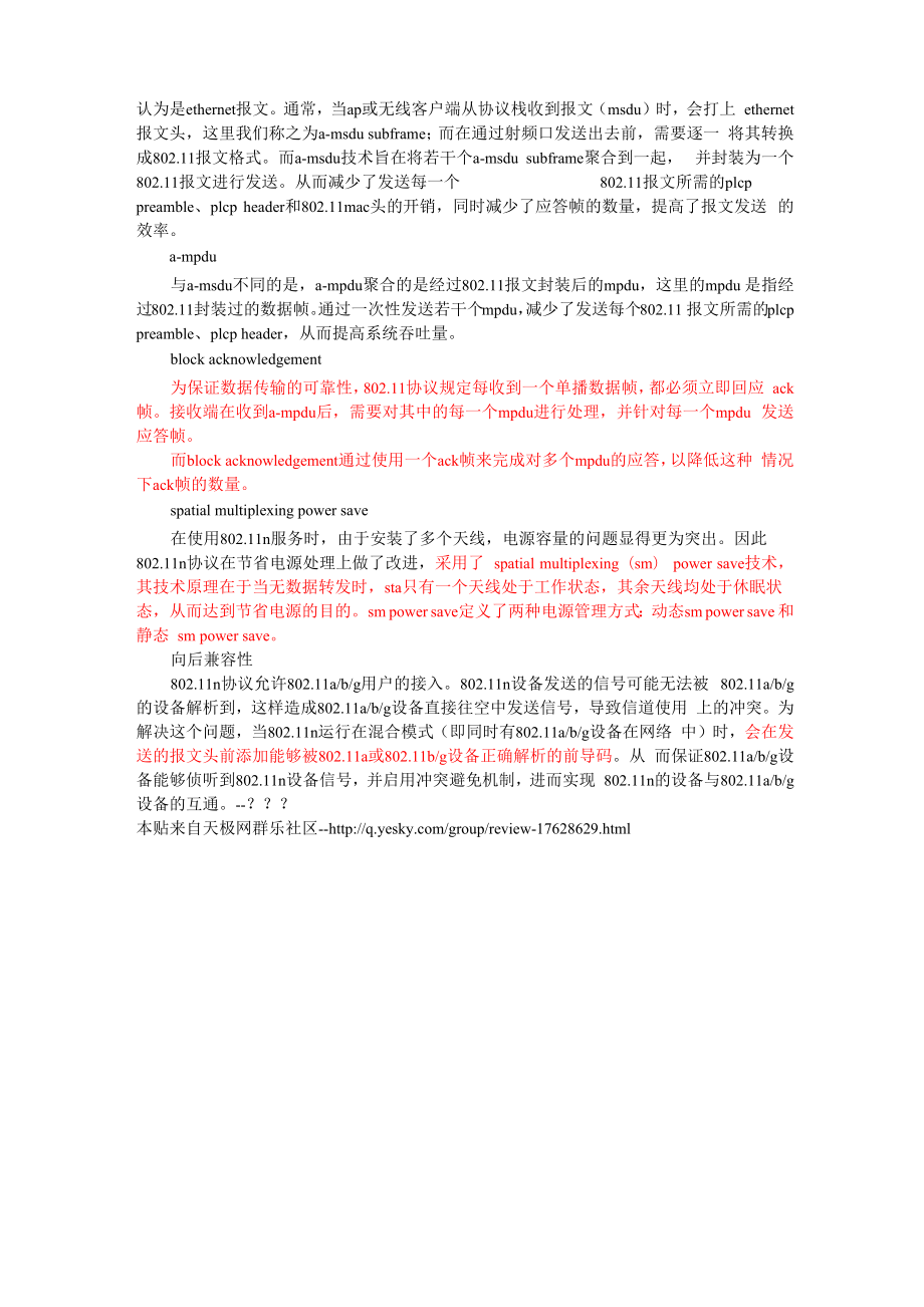 80211n无线网络技术剖析.docx_第2页