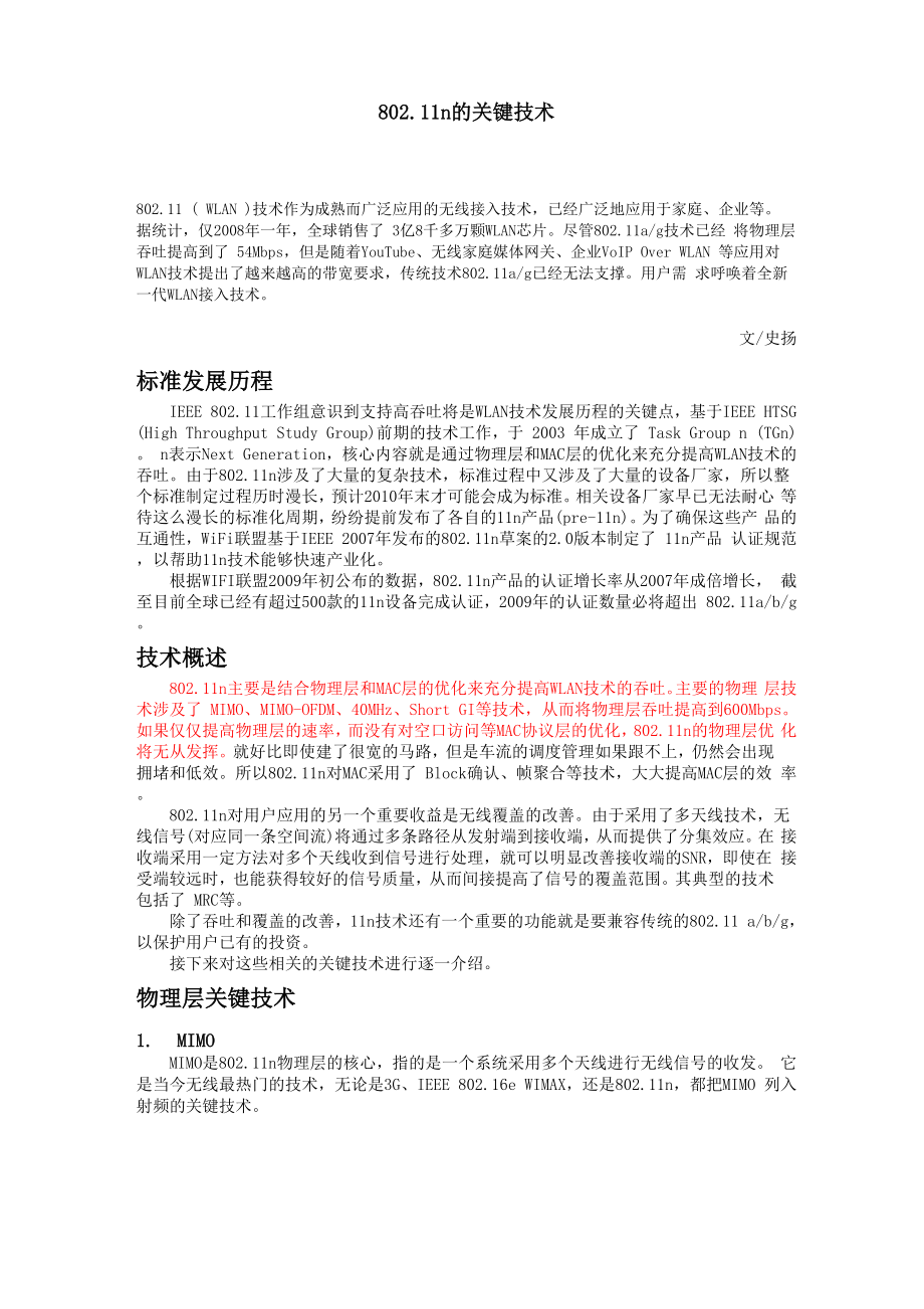 80211n无线网络技术剖析.docx_第3页