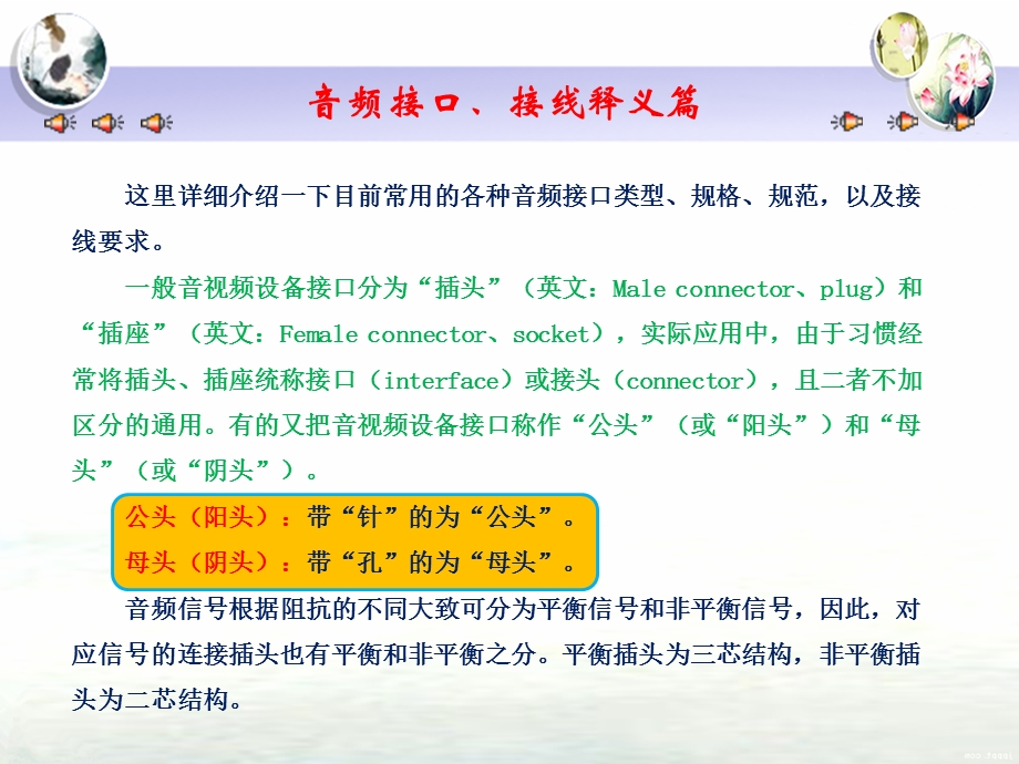 《音频接口与接线》PPT课件.ppt_第1页