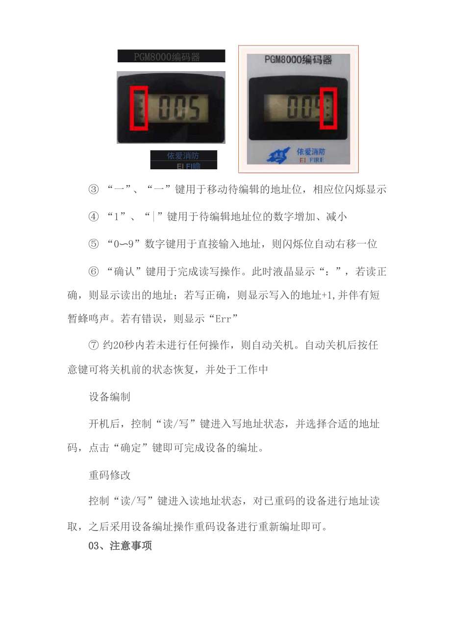 PMG8000编码器说明书给手报编码.docx_第2页