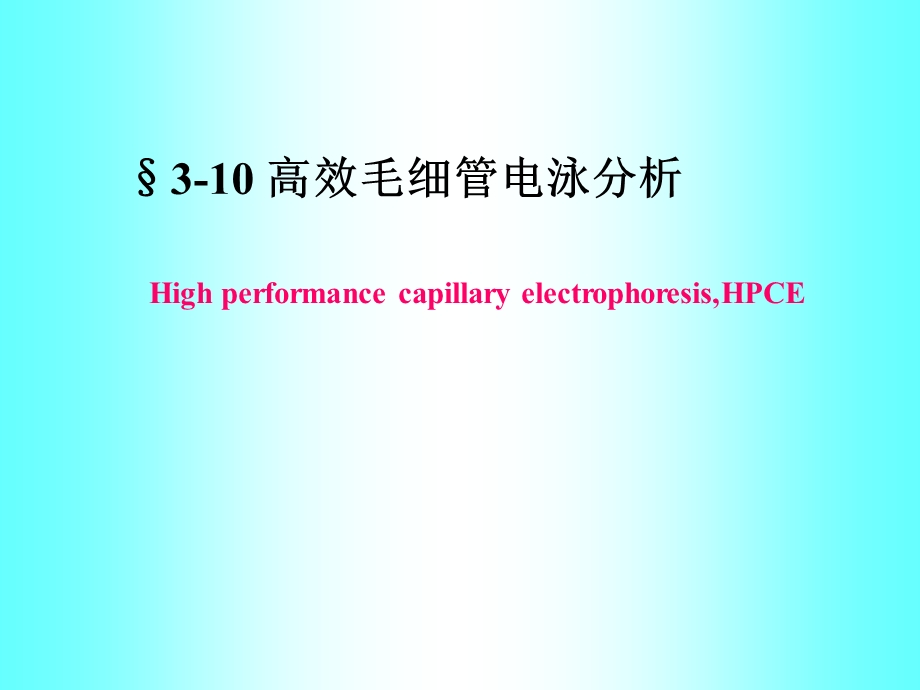 《色毛电泳》PPT课件.ppt_第1页