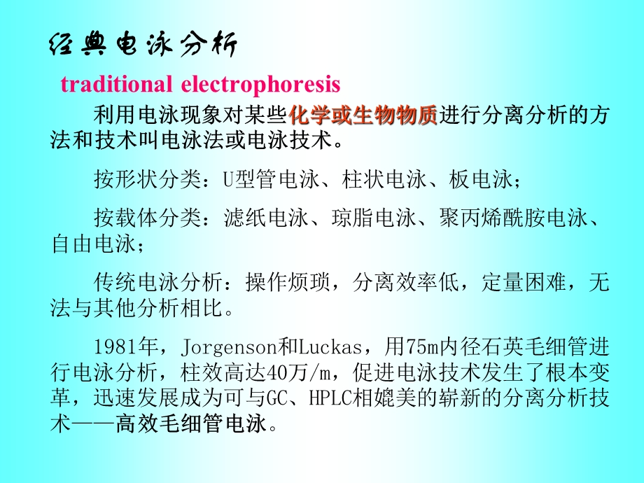 《色毛电泳》PPT课件.ppt_第3页