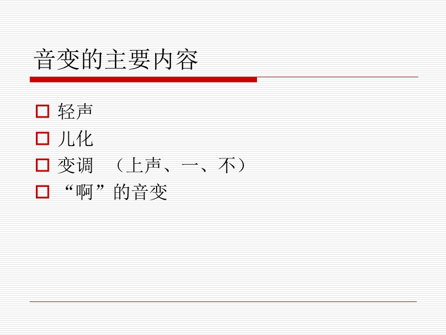 音变ppt课件.ppt_第2页