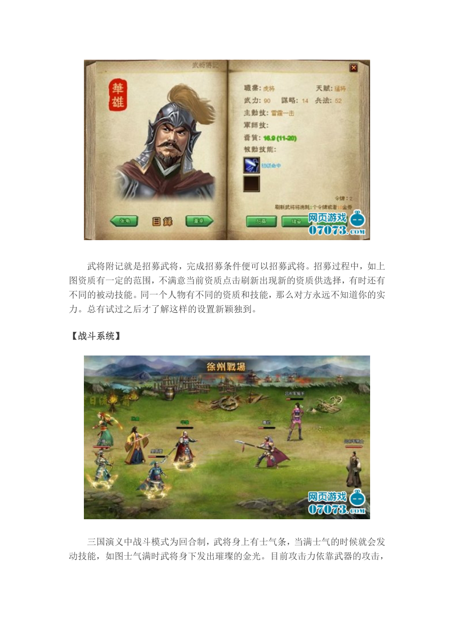 三国演义游戏策划.doc_第3页