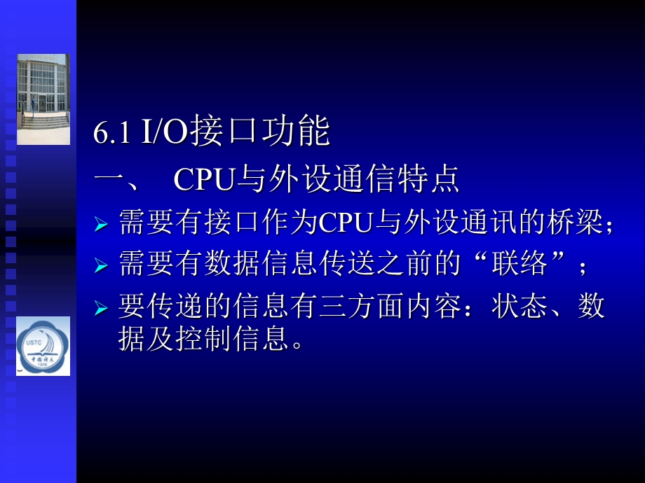 【教学课件】第六章微型计算机的输入输出.ppt_第2页