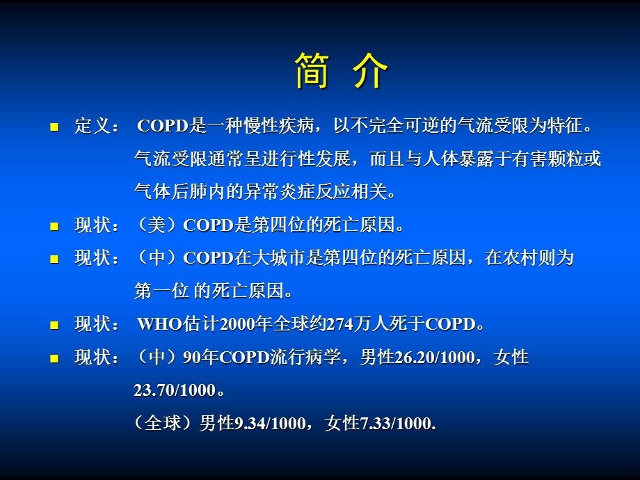 copd全球防治 ppt课件.ppt_第2页