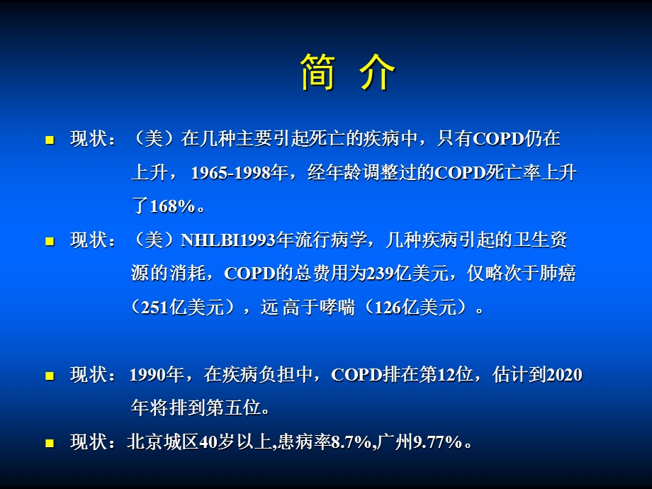 copd全球防治 ppt课件.ppt_第3页