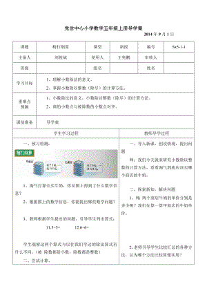 精打细算导学案1.doc