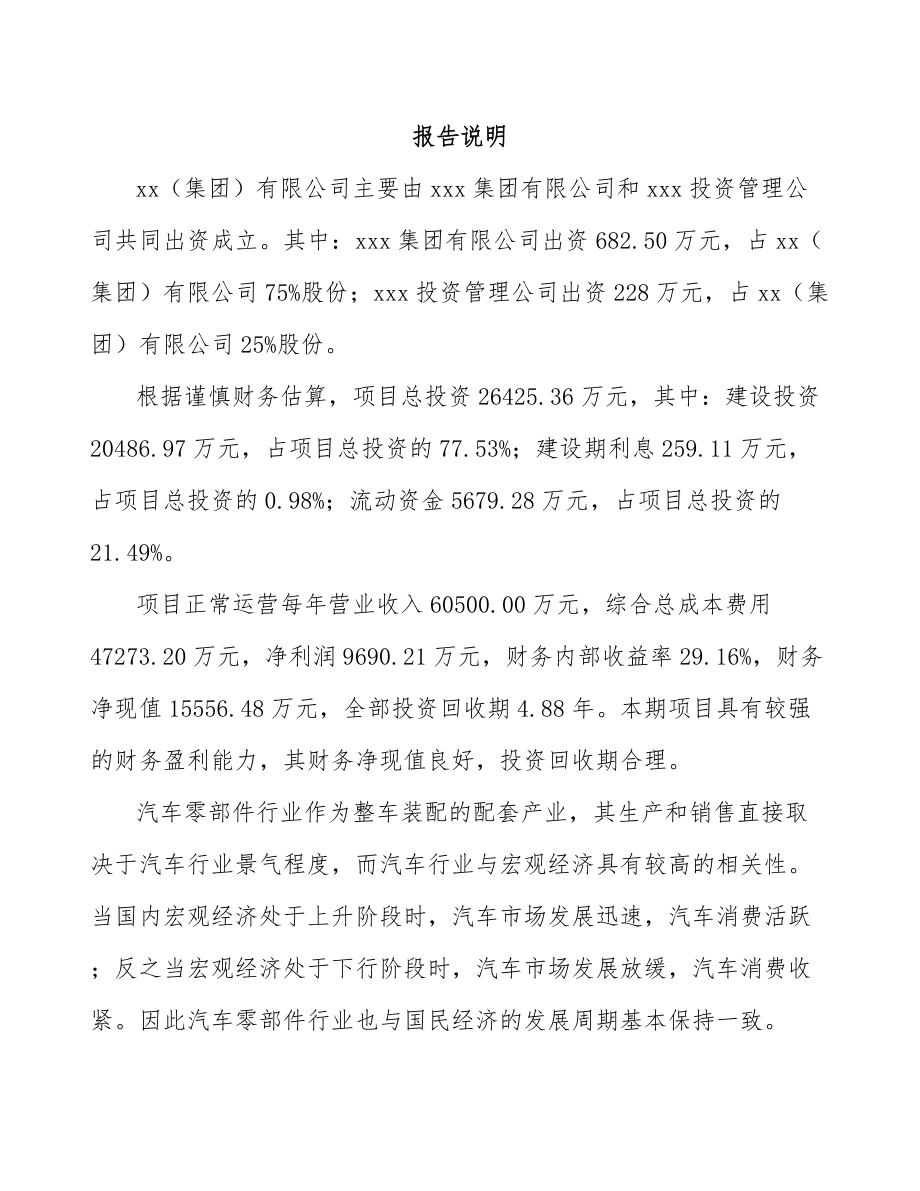 厦门关于成立精密切削件公司可行性研究报告.docx_第2页