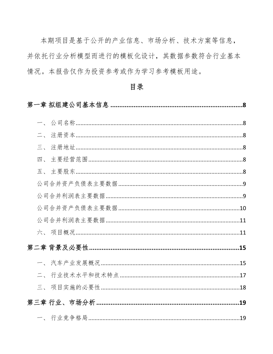 厦门关于成立精密切削件公司可行性研究报告.docx_第3页