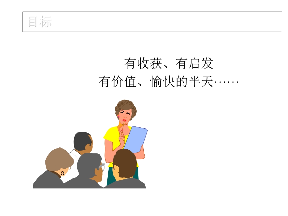 《让薪酬少点心愁》PPT课件.ppt_第2页