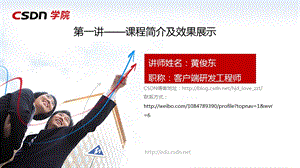 一讲课程简介及效果展示.ppt