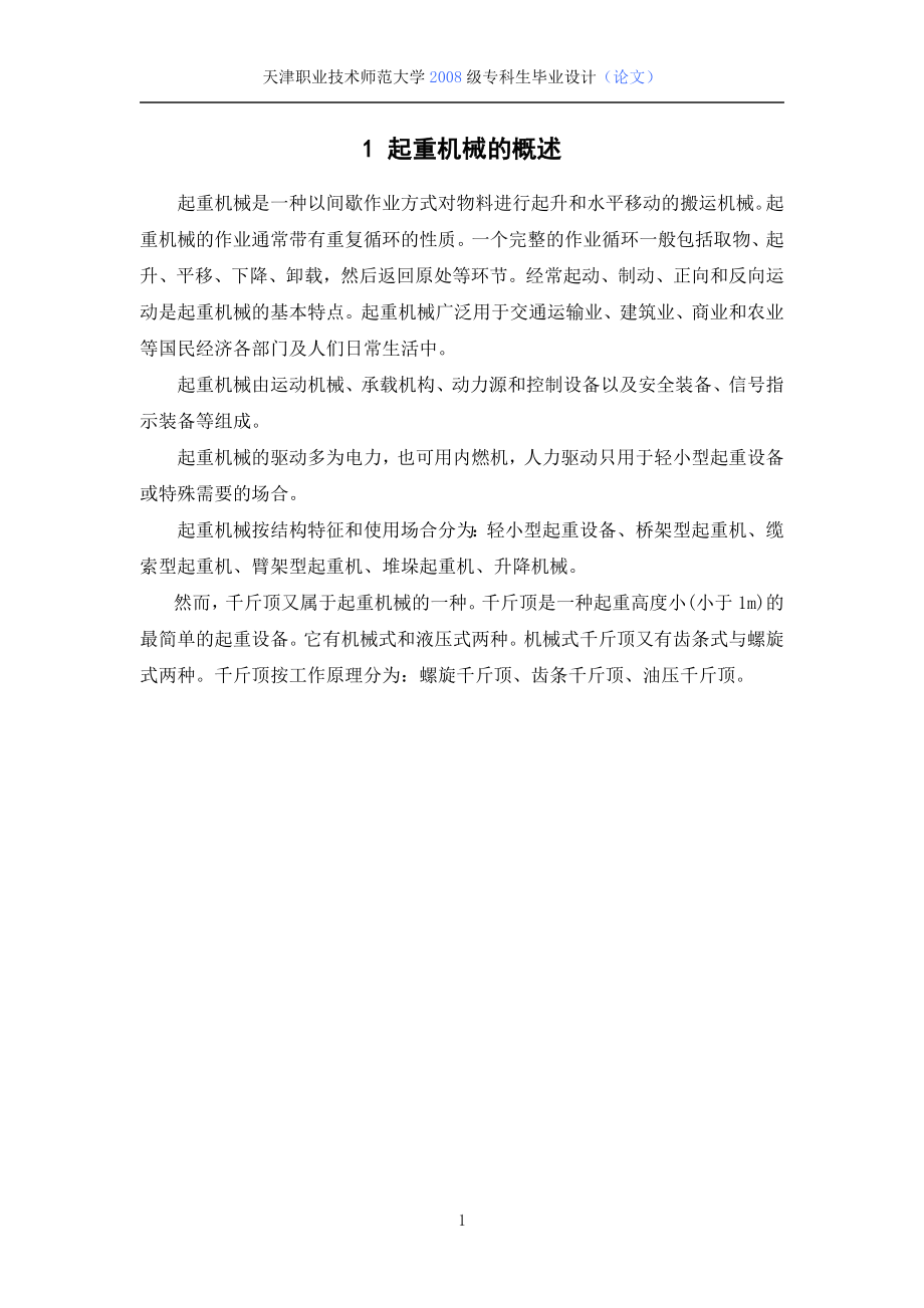 毕业设计论文螺旋千斤顶设计.doc_第2页