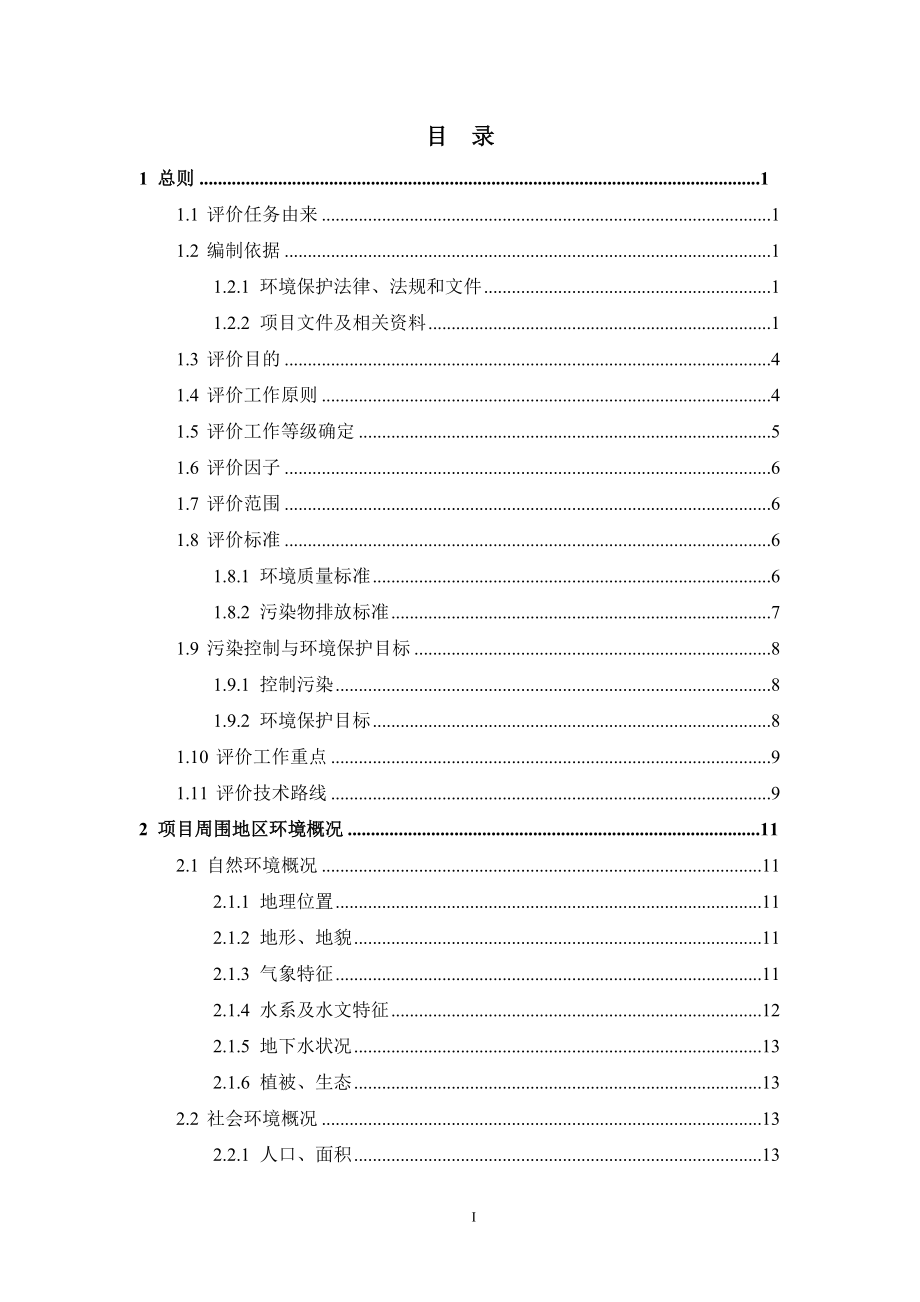 毕业设计年产12000吨羧甲基纤维素精制棉环境影响报告书.doc_第2页