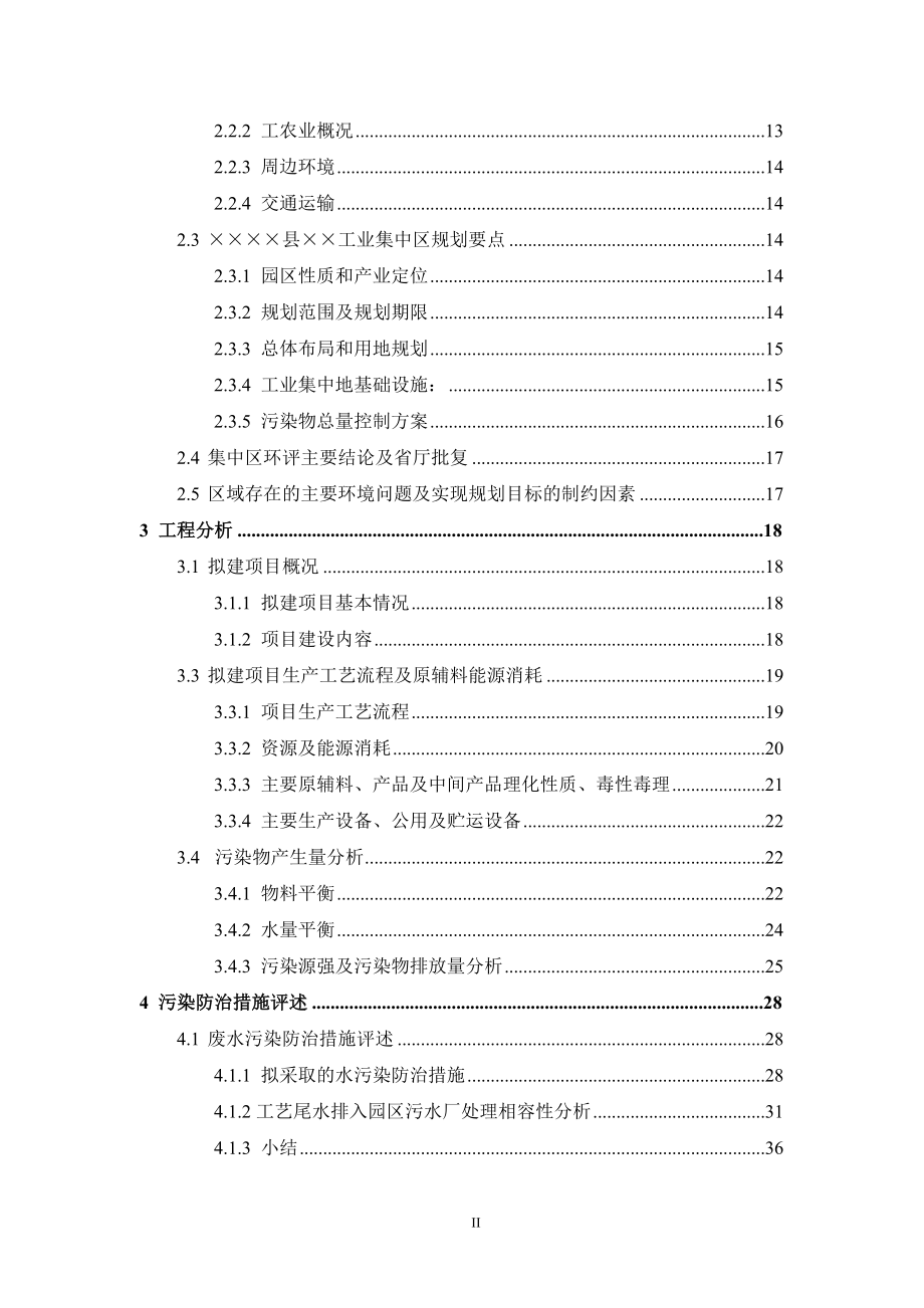 毕业设计年产12000吨羧甲基纤维素精制棉环境影响报告书.doc_第3页