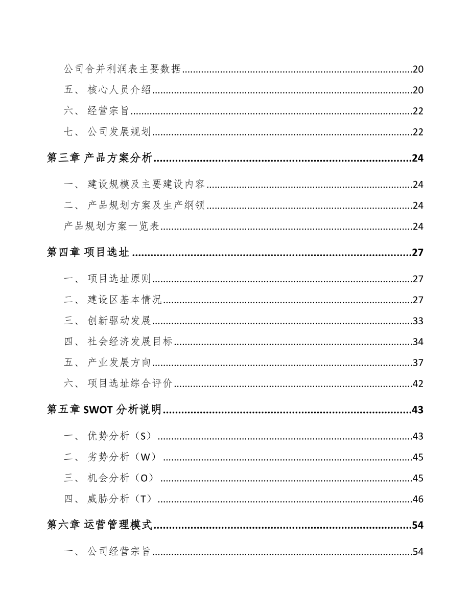 南通微型电机项目可行性研究报告.docx_第2页