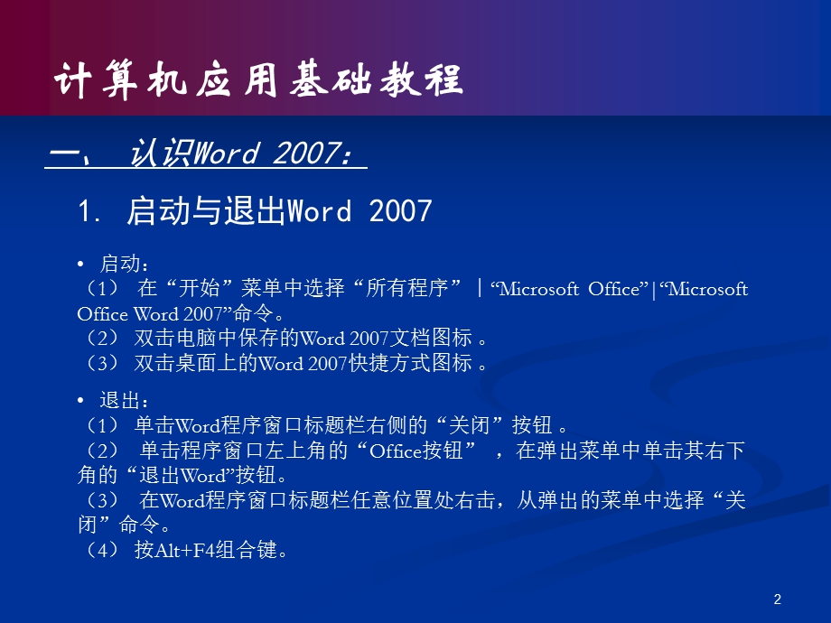 第六章用Word编辑文档.ppt_第2页