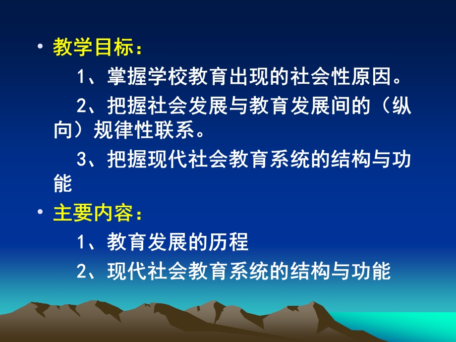 第三章教育与社会发展.ppt_第2页