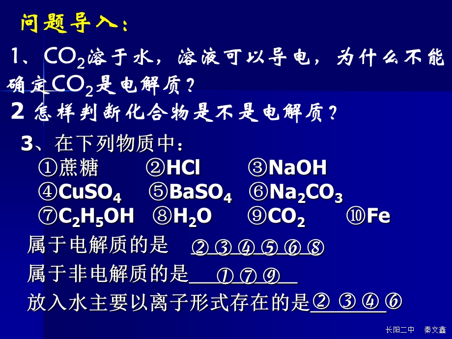 【教学课件】第二节离子反应第二课时.ppt_第2页