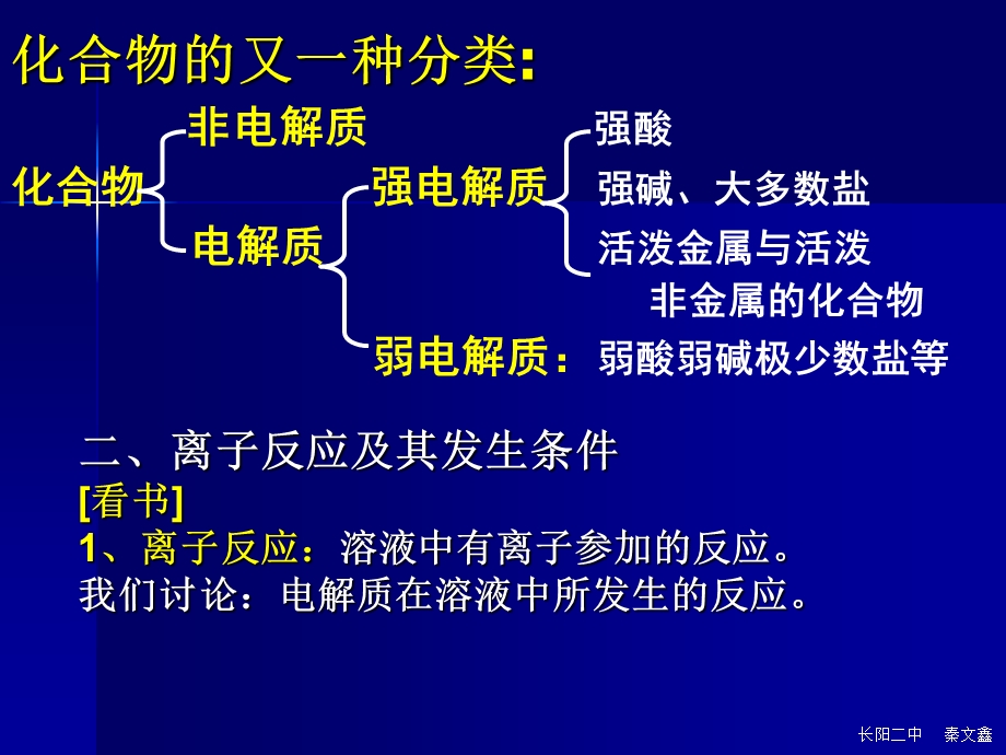 【教学课件】第二节离子反应第二课时.ppt_第3页