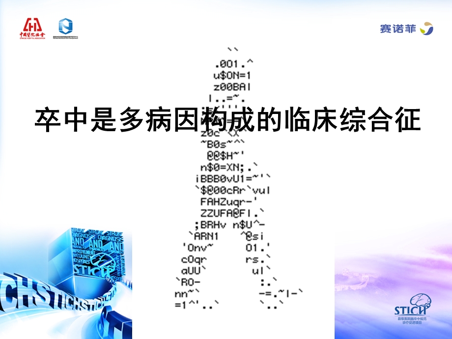 缺血性卒中的临床评估评价要点.ppt_第2页