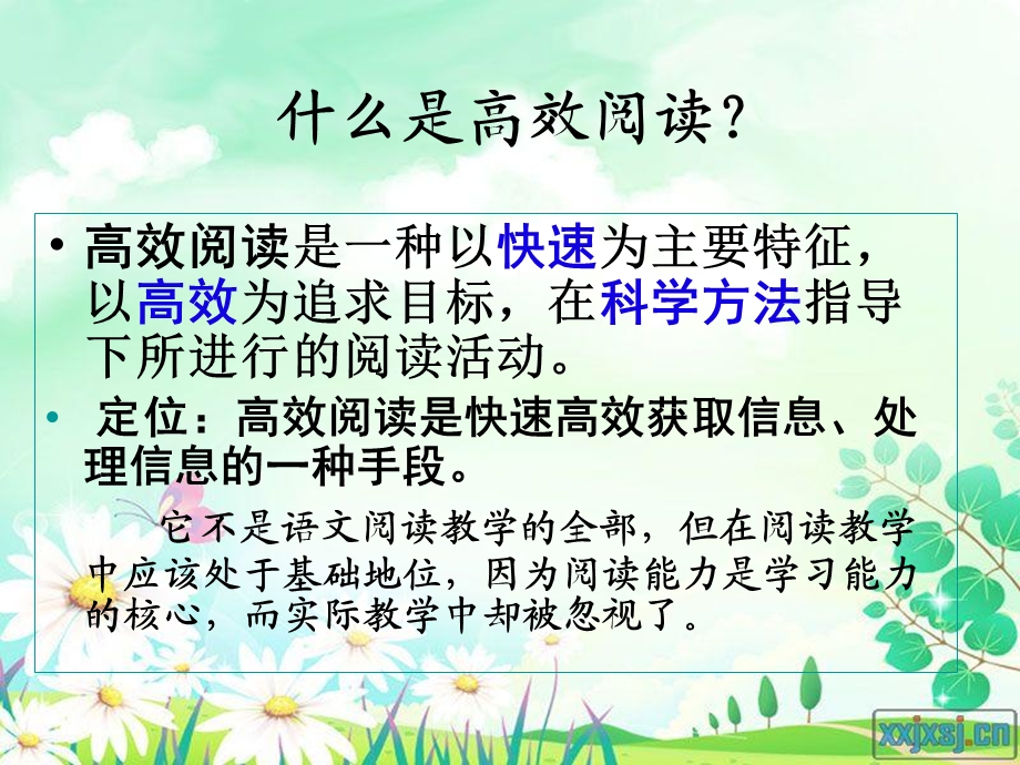 《高效阅读教案》PPT课件.ppt_第1页