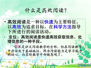 《高效阅读教案》PPT课件.ppt